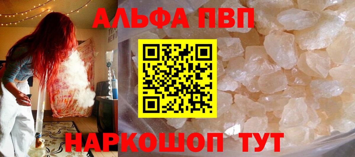 Конаково  Alpha PVP Crystall  A-PVP мука  где продают наркотики  Alpha PVP  APVP Соль  Вход с VPN 