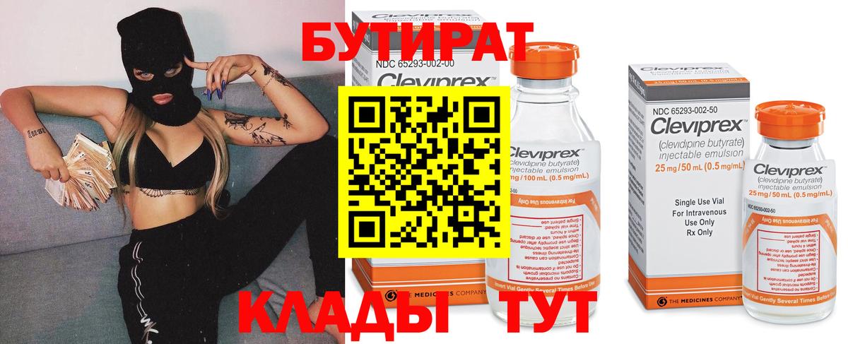 БУТИРАТ  БУТИРАТ оксибутират  Вход с VPN  Конаково 