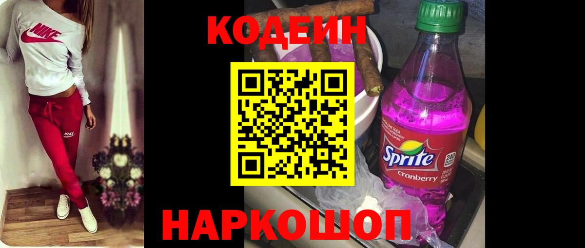 Кодеиновый сироп Lean напиток Lean (лин) Конаково