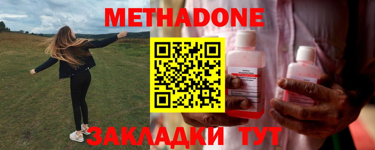 МЕТАДОН кристалл Конаково