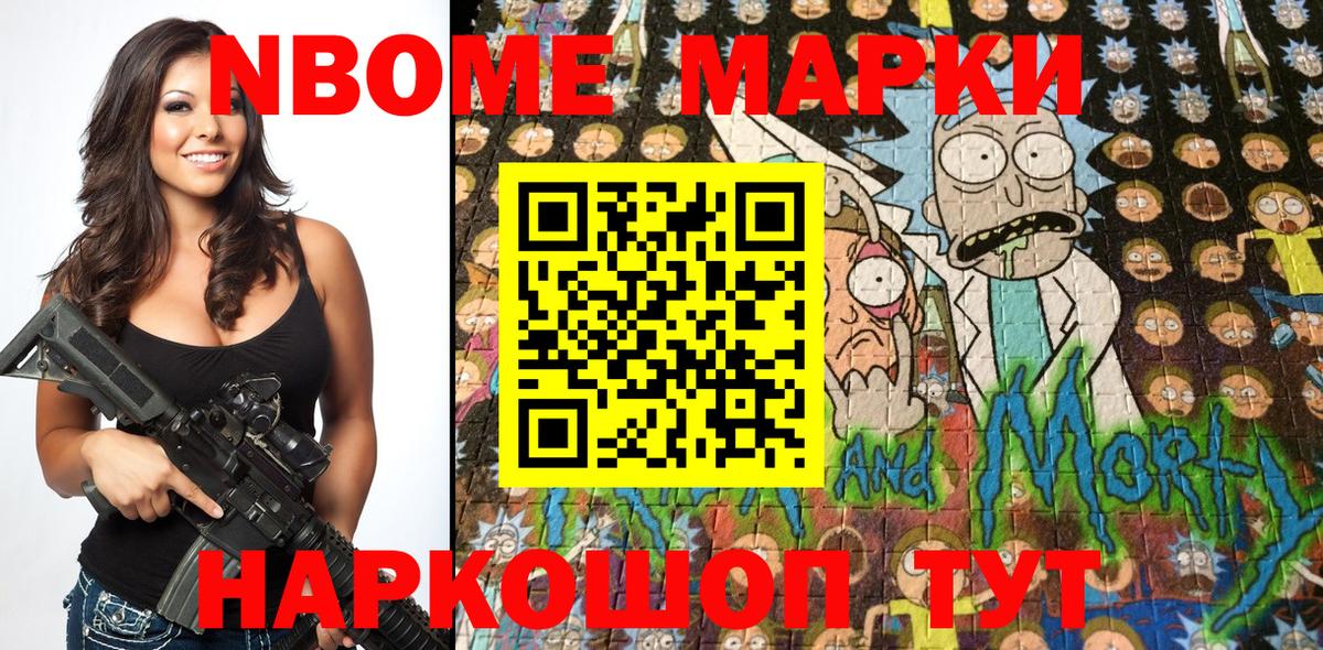 Марки NBOMe 1,5мг Конаково