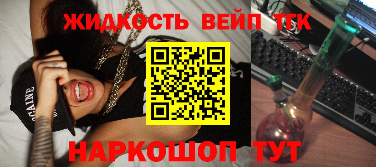 Дистиллят ТГК вейп  Вход с VPN  цены   Конаково 